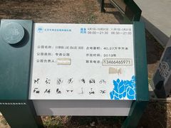 -元大都城垣遗址公园
