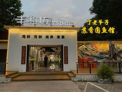 -丁老爷子苏香圆