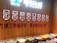 自助调料区-邵汇大虾(大东门店)