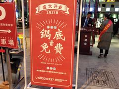 门面-捞围鲜·港式打边炉(海阳路店)