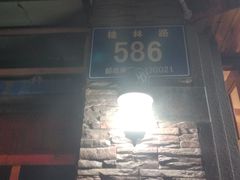 -丁香西饼屋(桂林路店)