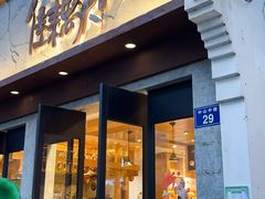 -佳藕天成(南宋御街店)