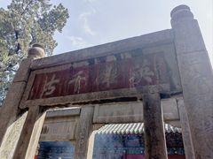 -关林