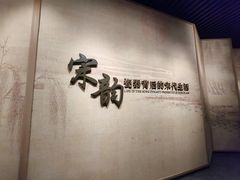 -四川宋瓷博物馆