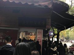 -方林富炒货店(西溪路78号本人店)