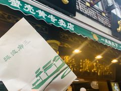 门面-绿波廊(豫园店)