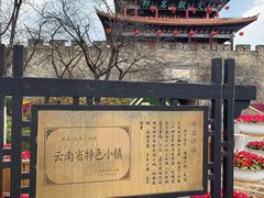 -大理古城