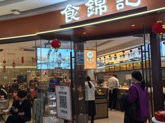 -食锦记·福建私房菜(浦西万达店)