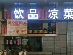 -武圣羊汤·西北面(朝阳门店)