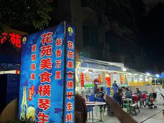 -花苑美食横琴生蚝火锅(拱北粤华路店)