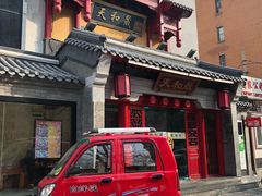 -天和晟新京菜.水煮鱼.湘土菜(国展店)