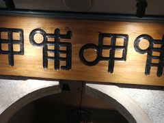 门面-呷哺呷哺 黄金牧场 (欢乐谷店)
