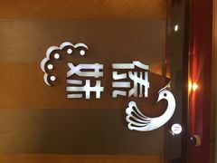 傣妹(南京东路旗舰店)-傣妹火锅(南京东路一店)