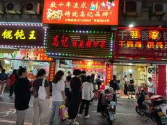 -高记福桂桂花糖炒栗(鼓楼店)