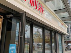 -好利来(西宸广场店)