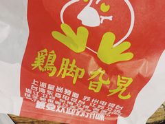 -鸡脚旮旯平江路店