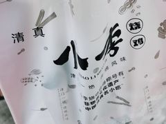 -小李烧鸡(西北角总店)
