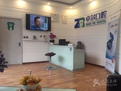 -和平卓尔口腔·矫正种植中心