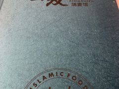 -西夏回族烧麦馆(牡丹街店)