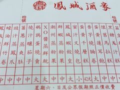 -凤城酒家(渣华道)