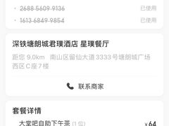 -星璞餐厅(深铁塘朗城君璞酒店)