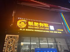 -板凳鲜酿·精酿啤酒(建设路站)