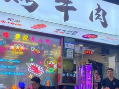 -小团团·路边烤牛肉(南岭壹街店)