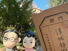 -静园(和平区)