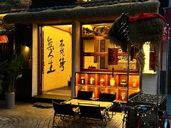 -贰醒·私房小院烧烤 (太古里店)