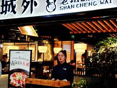 门面-山城外·非遗酸菜鱼(蜀都万达店)