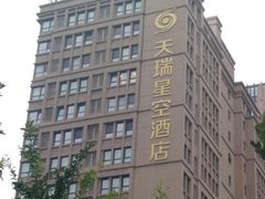 -青岛天瑞星空酒店