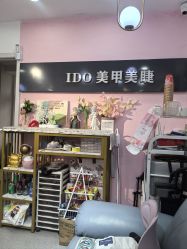 -IDO美甲美睫