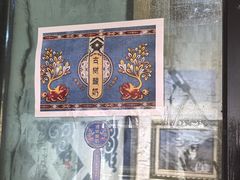 -古树酸奶(八廓南街店)