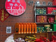 -东街钟楼肉粽(总店)