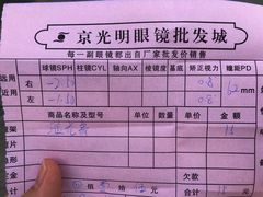 -京光明眼镜批发城(通州万达店)