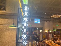 -楠火锅(昆山金鹰店)