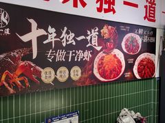 -独一道·邵伯龙虾土菜馆·烧烤(雨花西路店)