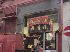 -莲香楼