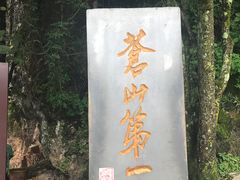 -苍山感通索道