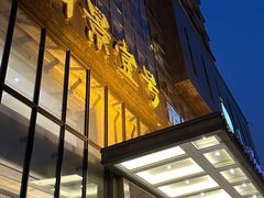 -海景壹号大酒店(滨湖店)