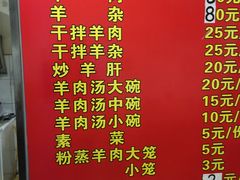 菜单-刘记古镇羊肉汤