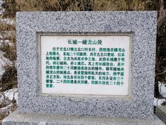 -蟠龙山长城景区