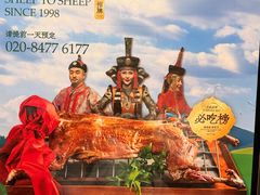 -羊之道草原味道清真餐厅(番禺店)