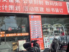 -南岭图文快印店·KT板·刻章备案(竹园路)