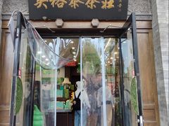 -吴裕泰(雍和宫店)