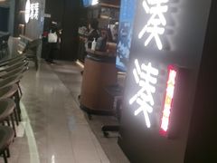 -湊湊火锅·茶憩(世博大道店)