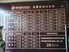 价目表-蓟洲国际滑雪场