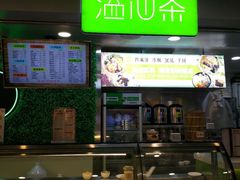 门面-溢仙茶(中防万宝城店)