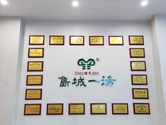 -褚氏岛城一汤(闽江路店)