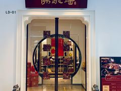 -郑春發佛跳墙(三迪中心店)